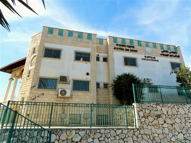 مجلس كوكب ابو الهيجاء المحلي:عطاء لاختيار مسؤول(منسق) لمركز الإنتماء التابع لقسم الخدمات الإجتماعية